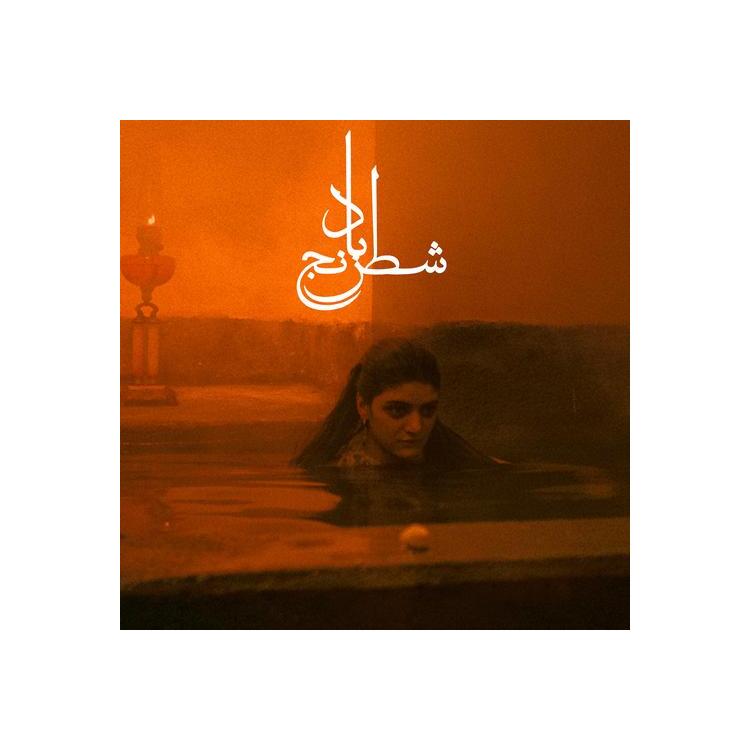 SHEIDA GHARACHEDAGHI & MOHAMMAD REZA ASLANI - Chess Of The Wind [lp] (Transparent Amber Vinyl)