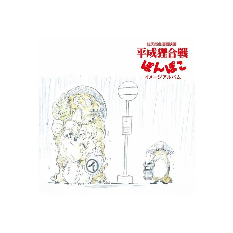 HASSO GAKUDAN ( YAKUSA ORCHESTRA ) - Pom Poko: Image Album