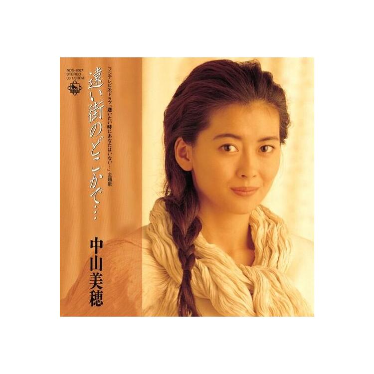 MIHO NAKAYAMA - Tooimachi No Dokokade... / Tada Nakitakunaruno [7in] (Japanese Import)