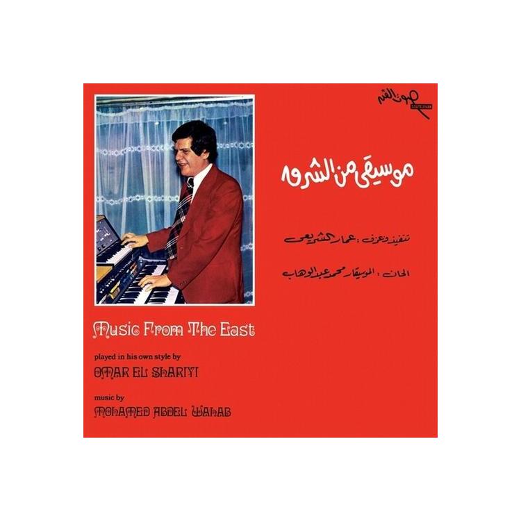 OMAR EL SHARIYI - Music From The East (1976)